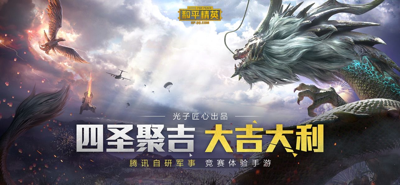 和平精英超高清解锁